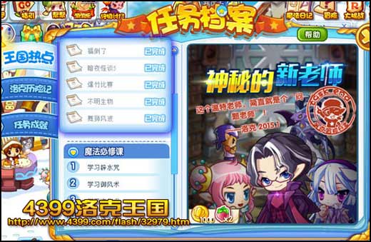 洛克王国新手每日必做