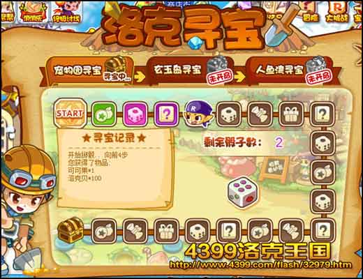 洛克王国新手每日必做