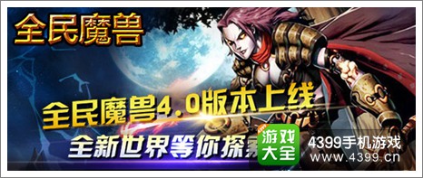 全民魔兽官网