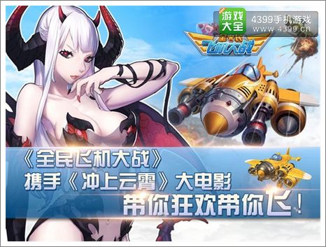 全民飞机大战