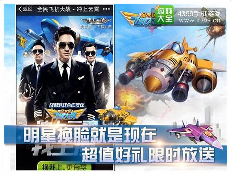 全民飞机大战