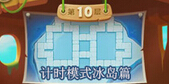 保卫萝卜2天天向上计时模式
