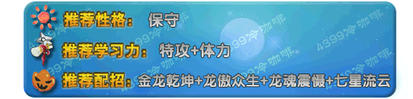 奥拉星北斗龙神技能表练级学习力推荐