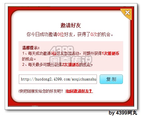 奥奇传说五王推推推活动开启啦