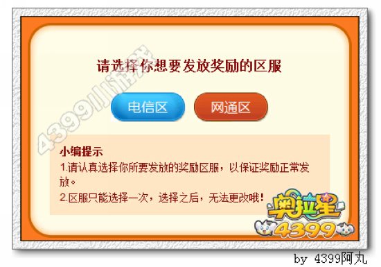 奥拉星主角赞出来活动教程