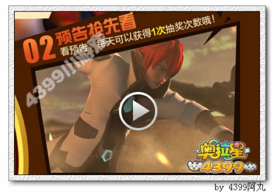 奥拉星主角赞出来活动教程