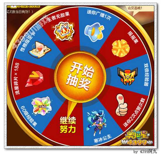 奥拉星主角赞出来活动教程