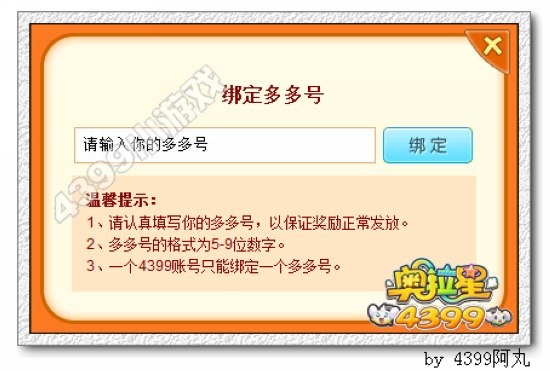 奥拉星主角赞出来活动教程