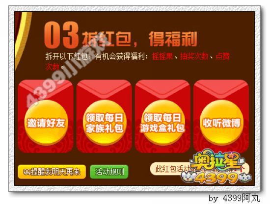 奥拉星主角赞出来活动教程