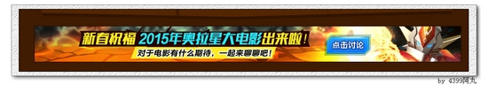 奥拉星主角赞出来活动教程
