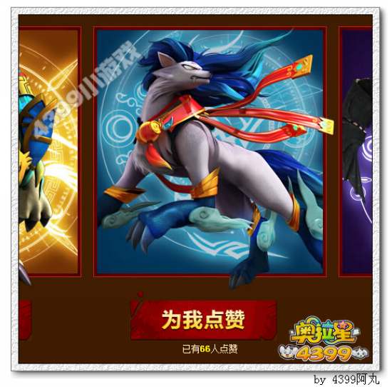 奥拉星主角赞出来活动教程