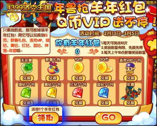 洛克王国Q币VIP送不停