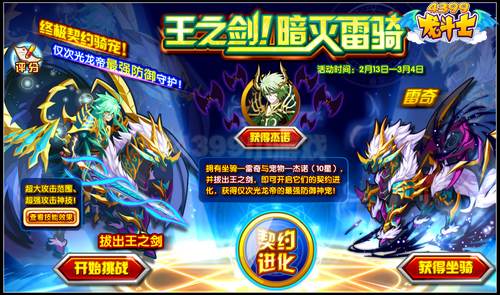 龙斗士王之剑暗灭雷骑 最强防御神宠