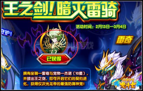 龙斗士王之剑暗灭雷骑 最强防御神宠
