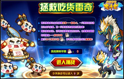 龙斗士王之剑暗灭雷骑 最强防御神宠