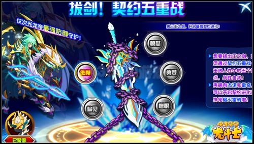 龙斗士王之剑暗灭雷骑 最强防御神宠