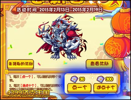 洛克王国点鞭炮迎新春