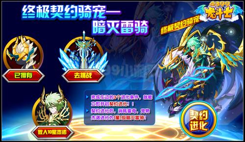 龙斗士王之剑暗灭雷骑 最强防御神宠