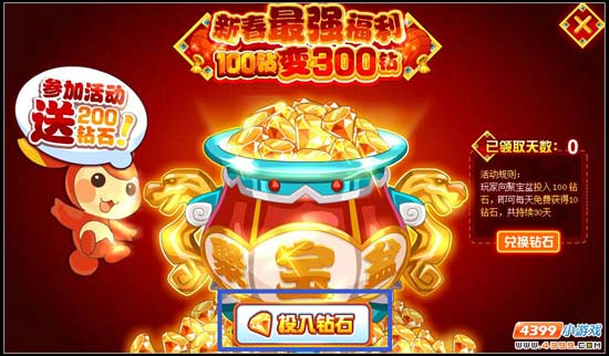 赛尔号新春聚宝盆 钻石送不停