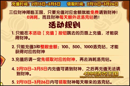 洛克王国请财神