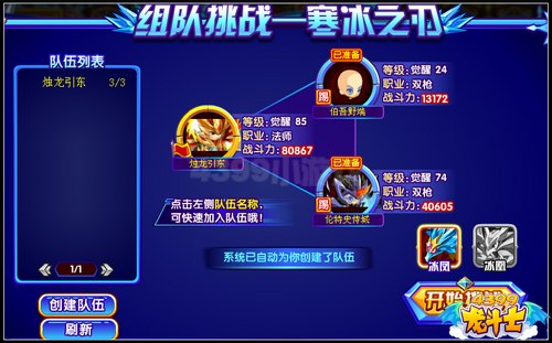 龙斗士寒冰之刃 最强90级紫装出世