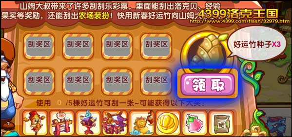 洛克王国农场刮刮乐