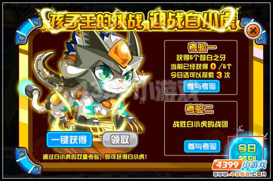 赛尔号萌宠新考验 白小虎的迷宫
