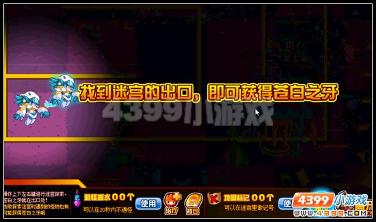 赛尔号萌宠新考验 白小虎的迷宫