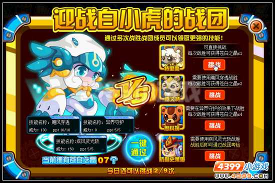 赛尔号萌宠新考验 白小虎的迷宫