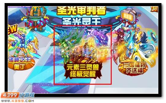 赛尔号神·始祖灵兽登场