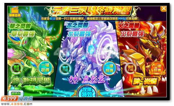 赛尔号神·始祖灵兽登场