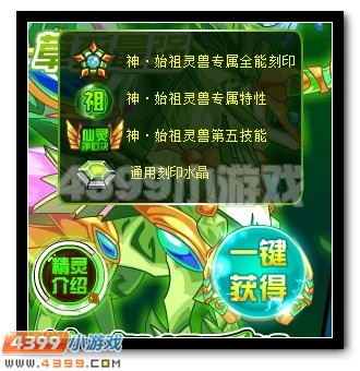 赛尔号神·始祖灵兽登场