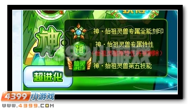 赛尔号神·始祖灵兽登场