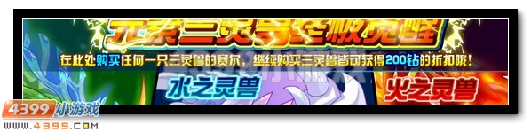 赛尔号神·始祖灵兽登场