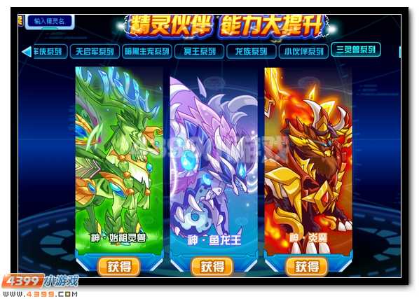 赛尔号神·始祖灵兽登场