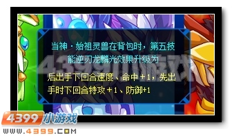 赛尔号神·始祖灵兽登场
