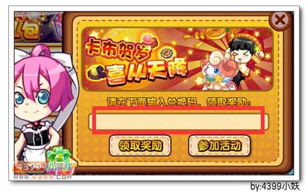 卡布西奖励兑换码如何使用