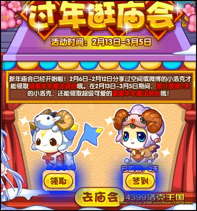 洛克王国过年逛庙会 赢Q币