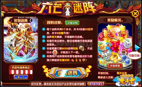龙斗士六芒迷阵 年费专属副本