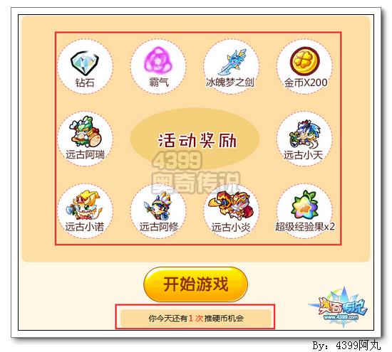 奥奇传说五王推推推推出霸气活动教程