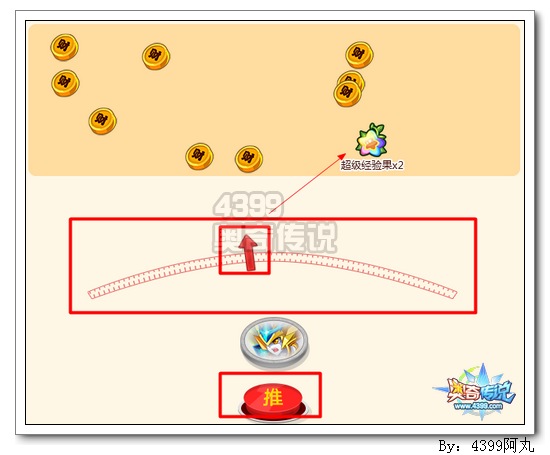 奥奇传说五王推推推推出霸气活动教程