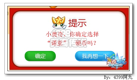 奥奇传说五王推推推推出霸气活动教程