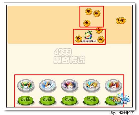 奥奇传说五王推推推推出霸气活动教程