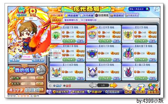 卡布西游凌展侠客在哪 怎么得