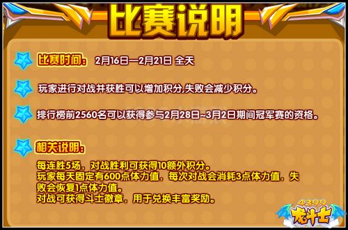 龙斗士王者竞技赛 寻找最强王者