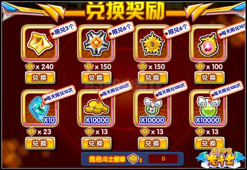 龙斗士王者竞技赛 寻找最强王者