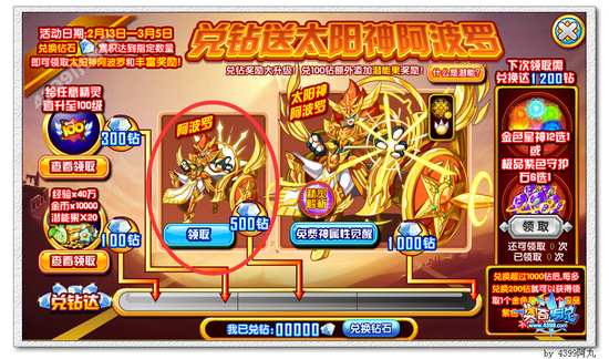 奥奇传说阿波罗怎么得 在哪