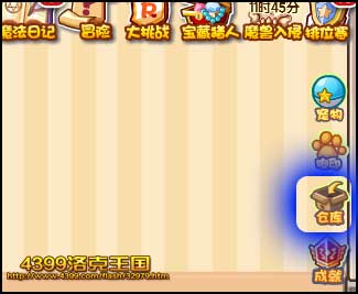 洛克王国宠物仓库扩充