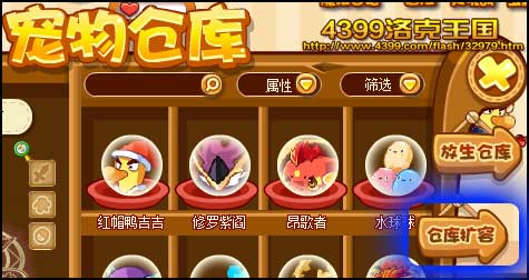 洛克王国宠物仓库扩充
