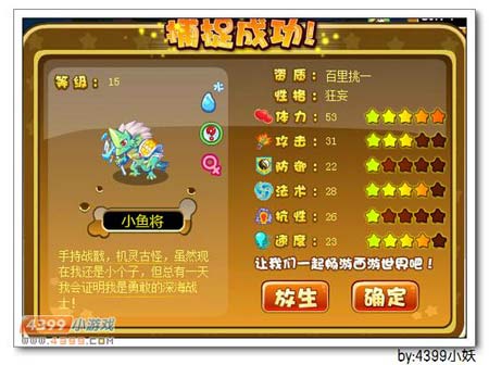 卡布西游红眼鱼将在哪 怎么得